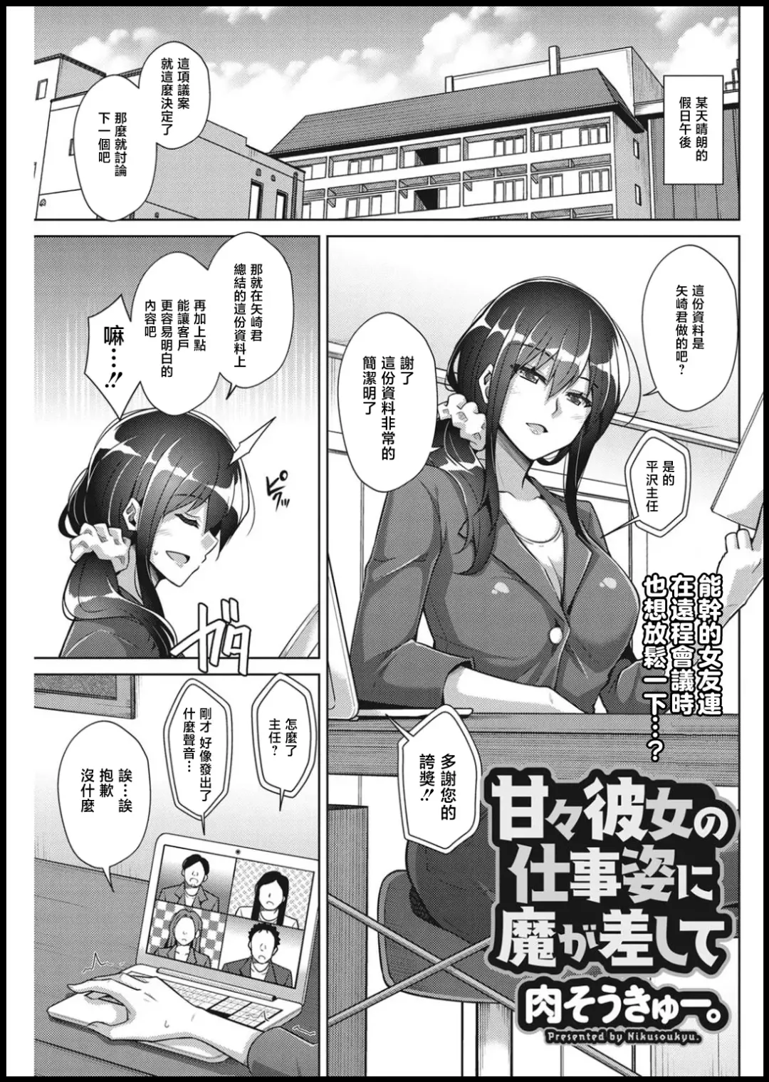 [Nikusoukyuu] Amaama Kanojo no Shigoto Sugata ni Ma ga Sashite Fhentai - Page 1