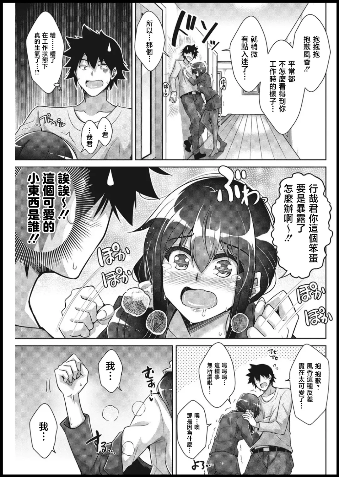 [Nikusoukyuu] Amaama Kanojo no Shigoto Sugata ni Ma ga Sashite Fhentai - Page 11