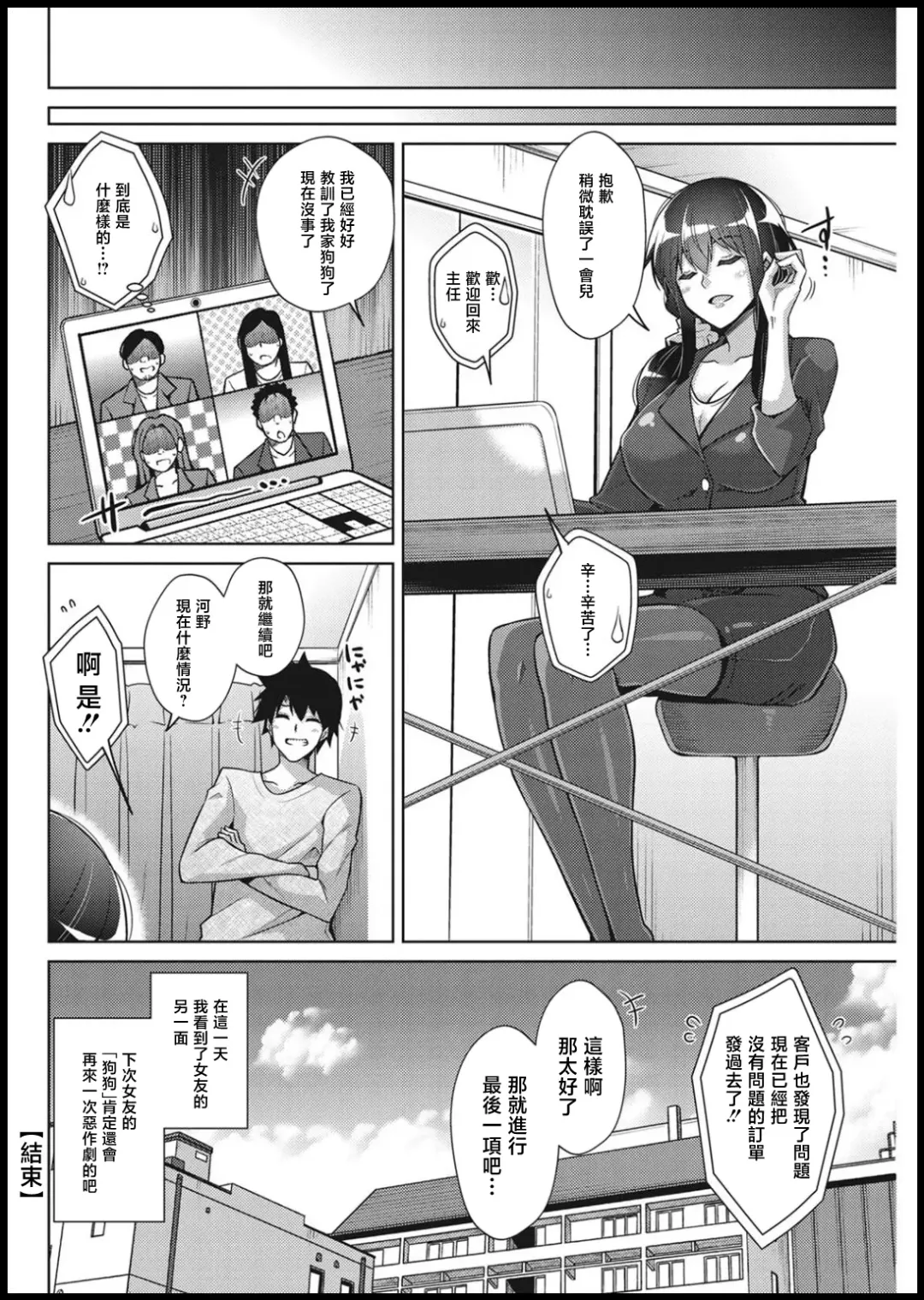 [Nikusoukyuu] Amaama Kanojo no Shigoto Sugata ni Ma ga Sashite Fhentai - Page 18