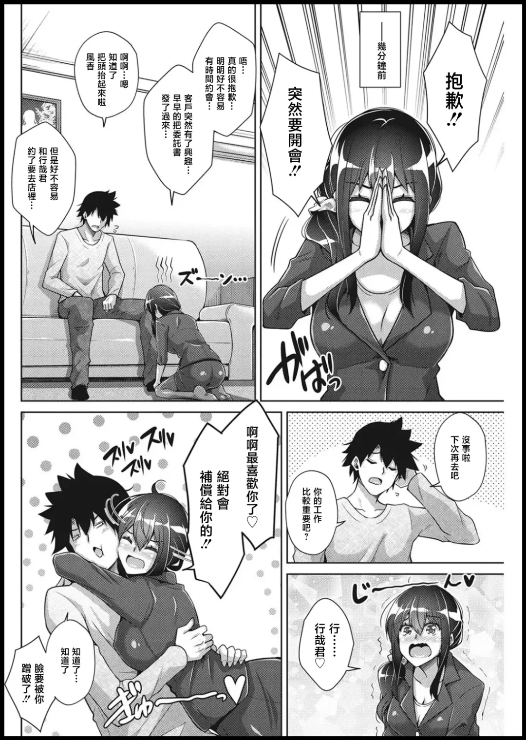 [Nikusoukyuu] Amaama Kanojo no Shigoto Sugata ni Ma ga Sashite Fhentai - Page 4