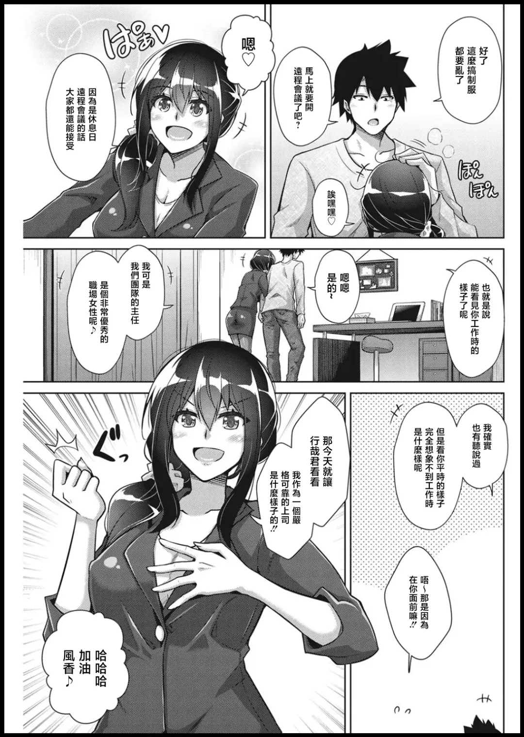 [Nikusoukyuu] Amaama Kanojo no Shigoto Sugata ni Ma ga Sashite Fhentai - Page 5