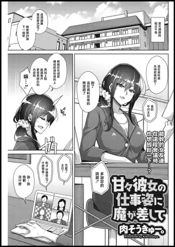 Read [Nikusoukyuu] Amaama Kanojo no Shigoto Sugata ni Ma ga Sashite - Fhentai