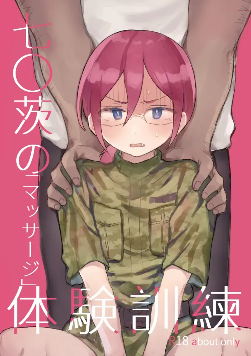 Saegusa Ibara no Massage Taiken Kunren Fhentai - Page 1