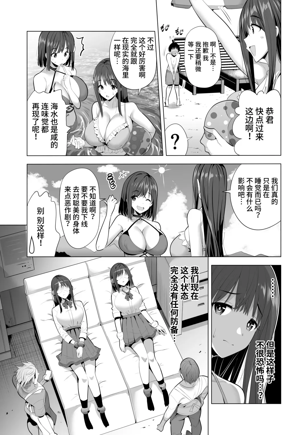 [Aburi Saamon Maru - Gogo] Kumo no Su ni Torawareta Ore no Kanojo-tachi Fhentai - Page 10
