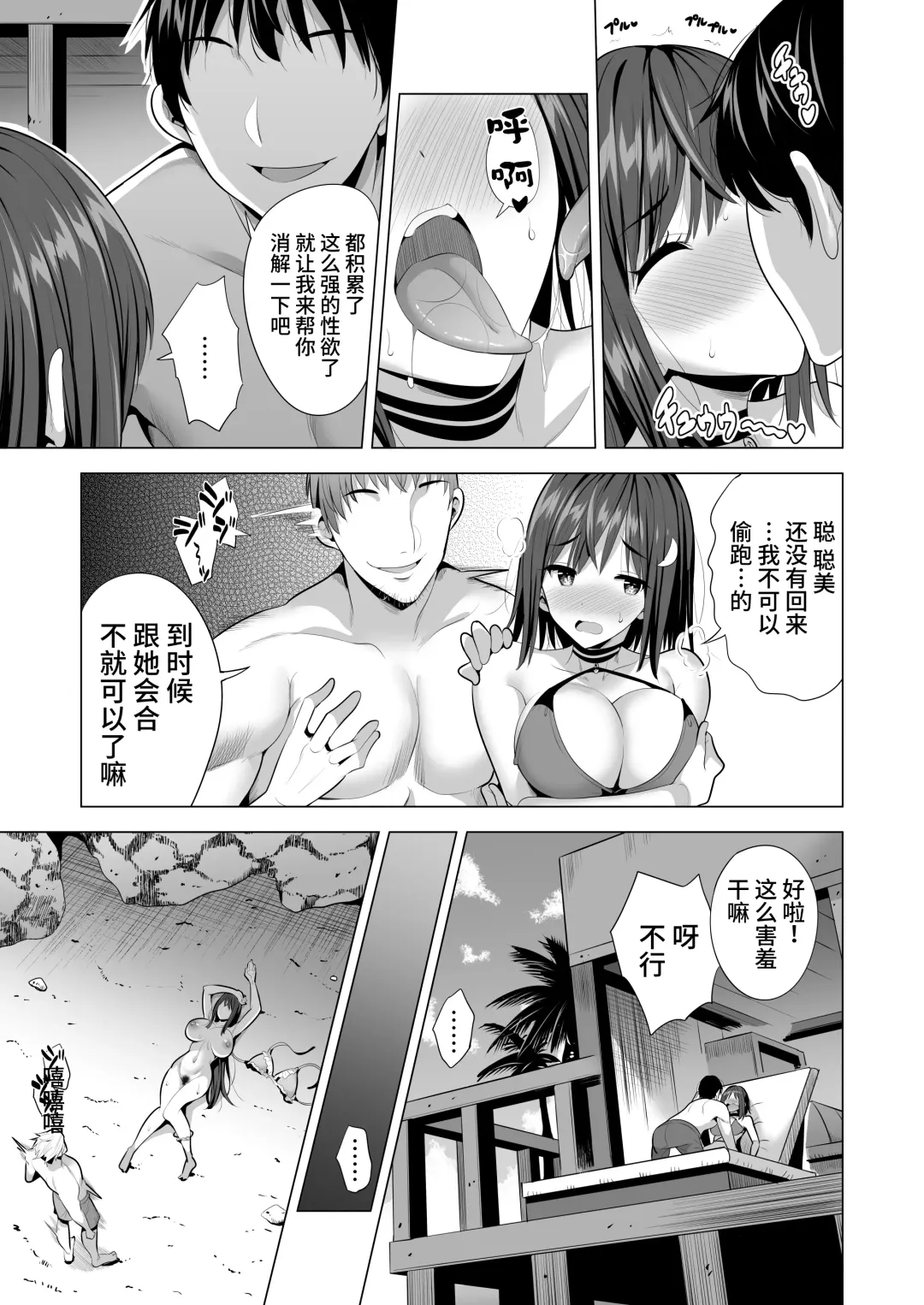 [Aburi Saamon Maru - Gogo] Kumo no Su ni Torawareta Ore no Kanojo-tachi Fhentai - Page 32