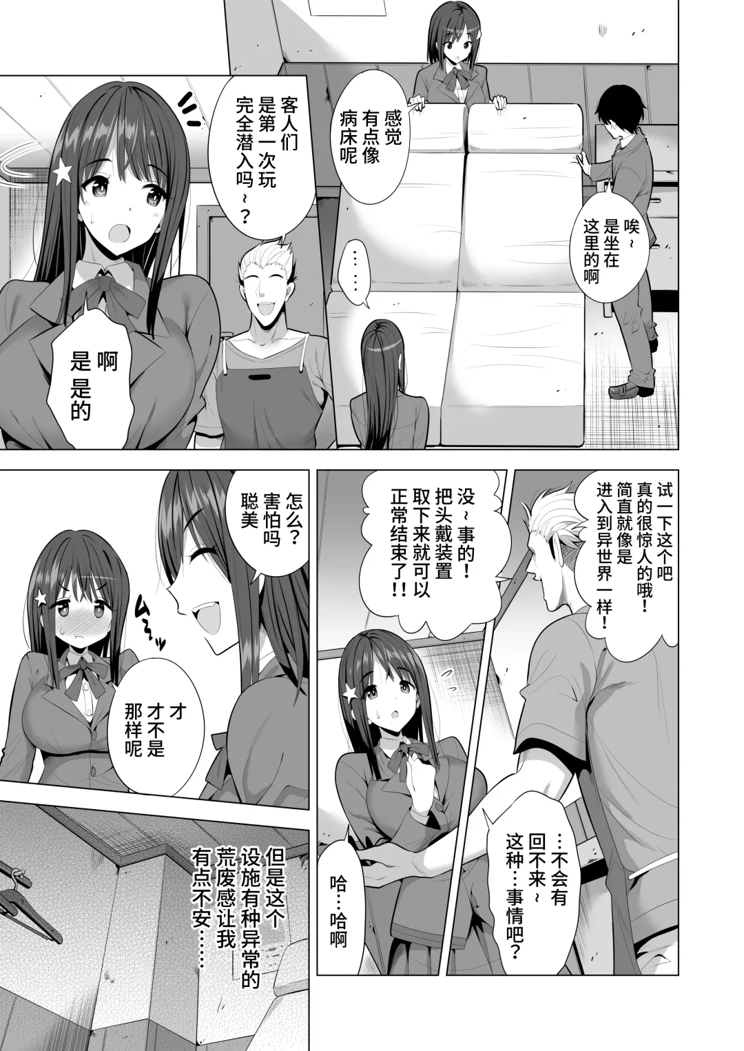 [Aburi Saamon Maru - Gogo] Kumo no Su ni Torawareta Ore no Kanojo-tachi Fhentai - Page 6
