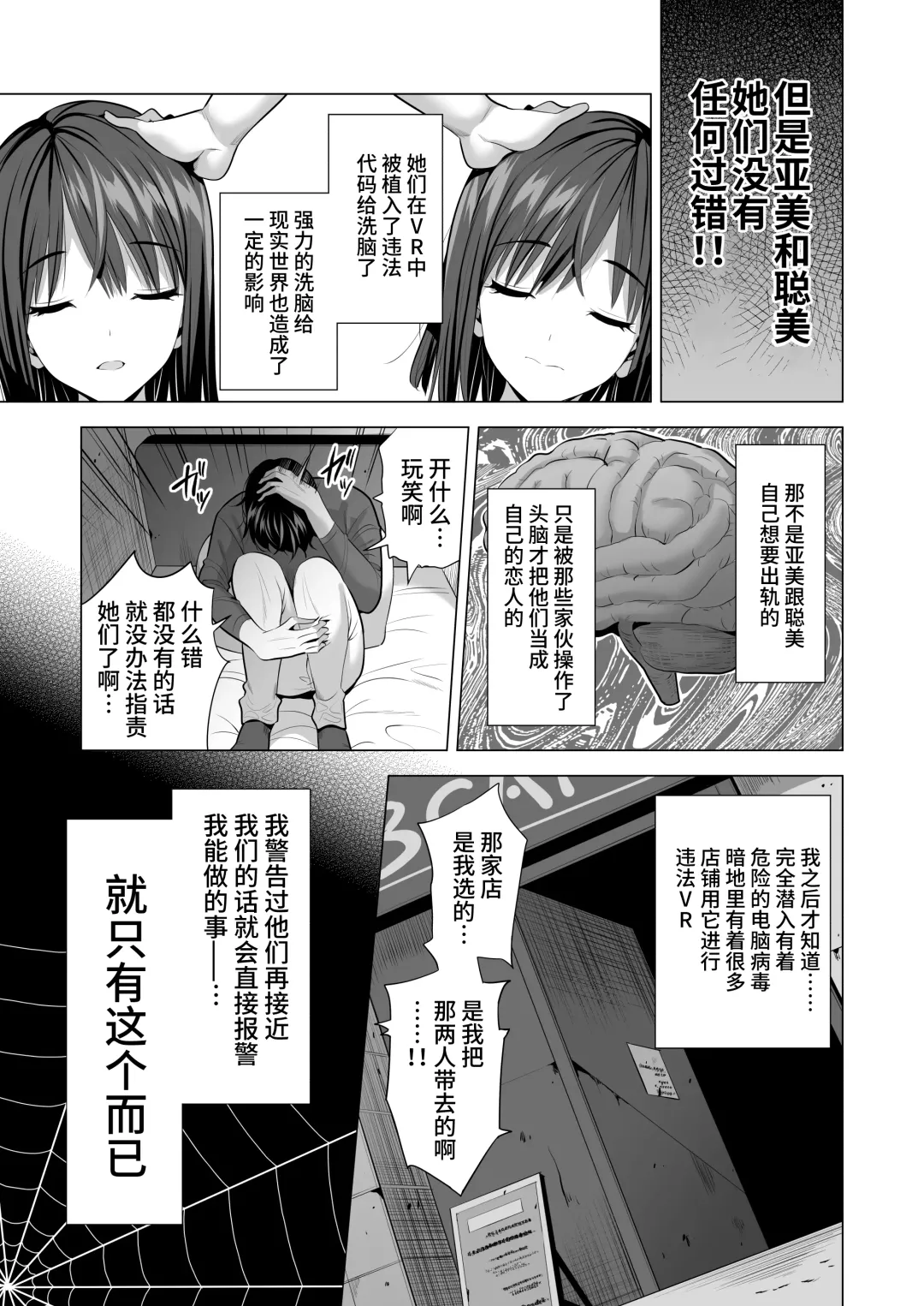 [Aburi Saamon Maru - Gogo] Kumo no Su ni Torawareta Ore no Kanojo-tachi Fhentai - Page 70