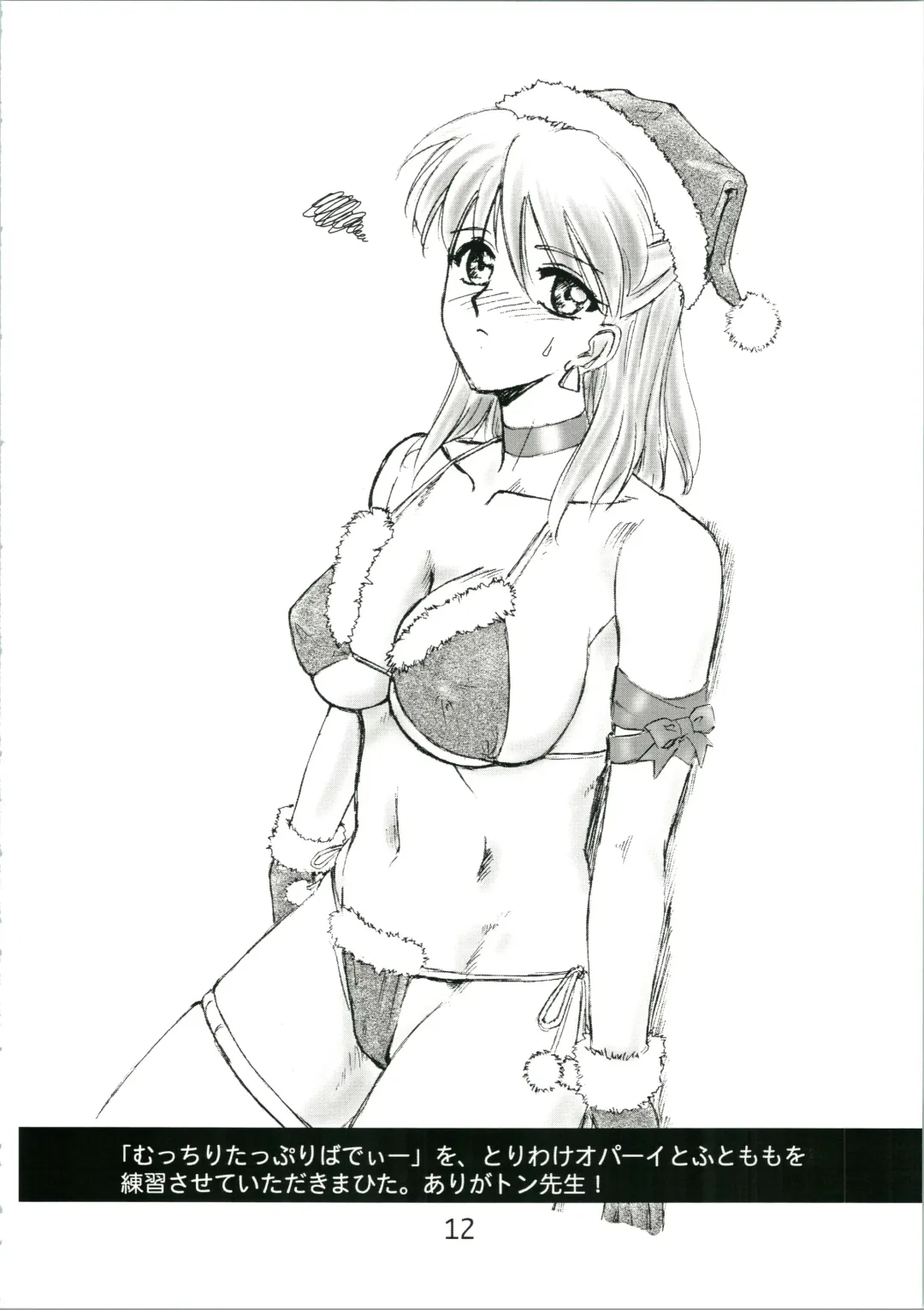 [Omoutubo] Urabidou Tsuushin Okawari! Fhentai - Page 12