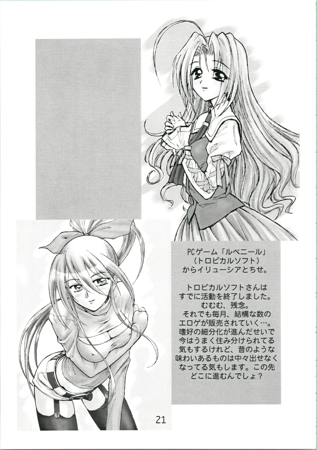 [Omoutubo] Urabidou Tsuushin Okawari! Fhentai - Page 21