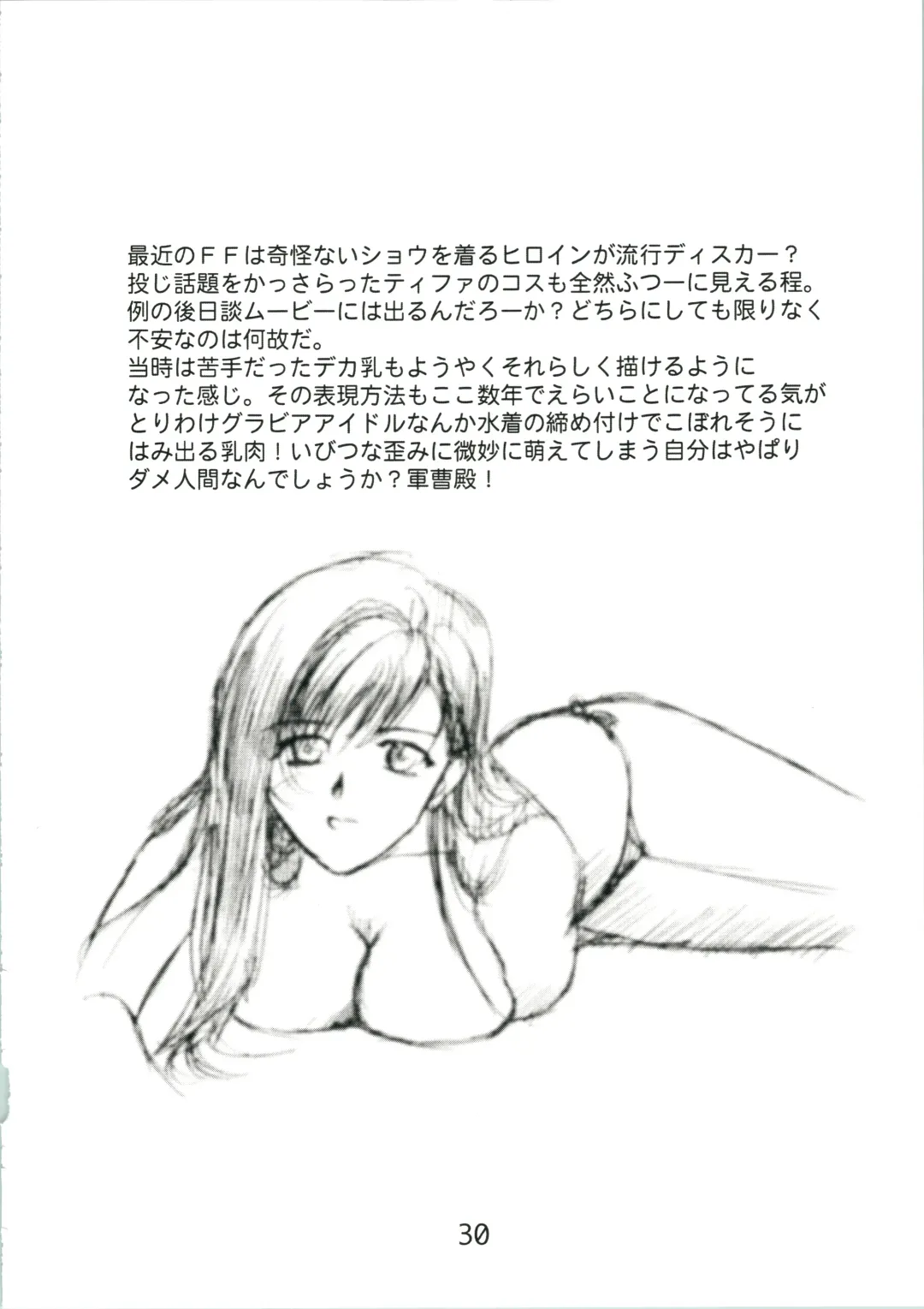 [Omoutubo] Urabidou Tsuushin Okawari! Fhentai - Page 30