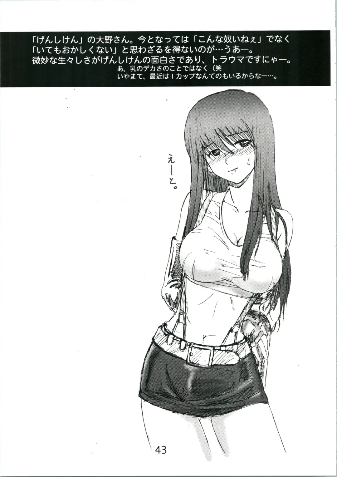 [Omoutubo] Urabidou Tsuushin Okawari! Fhentai - Page 43