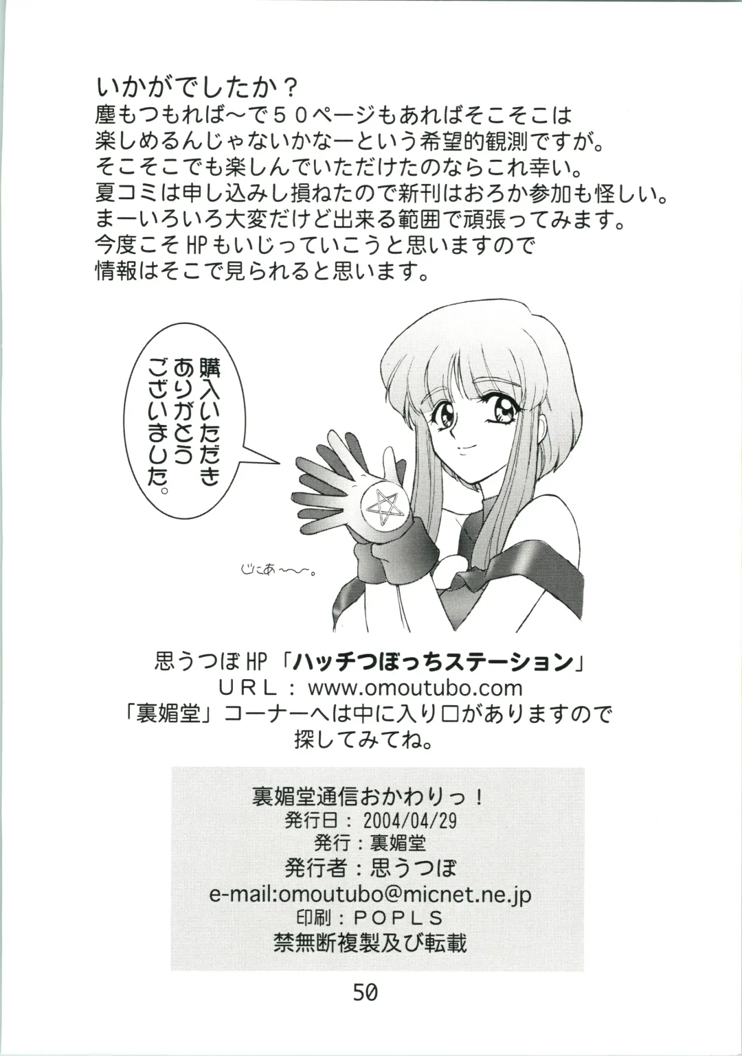 [Omoutubo] Urabidou Tsuushin Okawari! Fhentai - Page 50