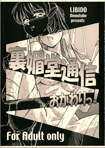 Read [Omoutubo] Urabidou Tsuushin Okawari! - Fhentai
