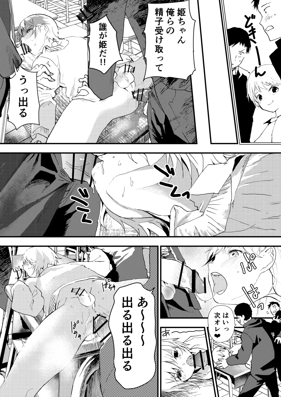 [Orukoa] Himekawa-kun wa Nakadashi Seiin Shiru Mimare Fhentai - Page 10