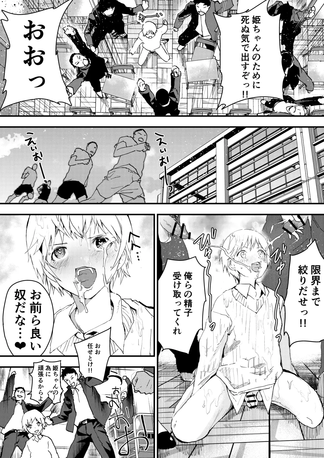 [Orukoa] Himekawa-kun wa Nakadashi Seiin Shiru Mimare Fhentai - Page 20