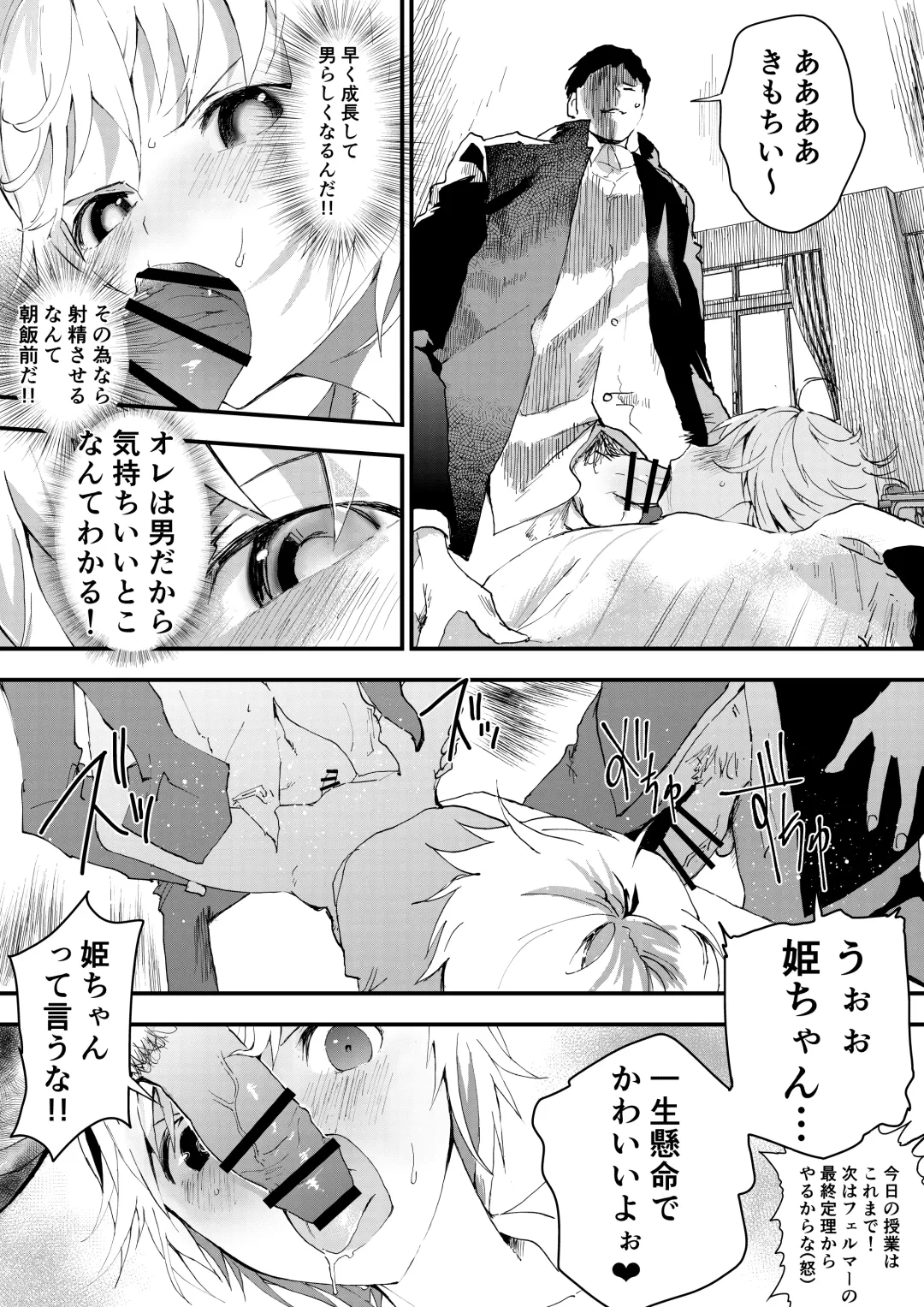 [Orukoa] Himekawa-kun wa Nakadashi Seiin Shiru Mimare Fhentai - Page 8