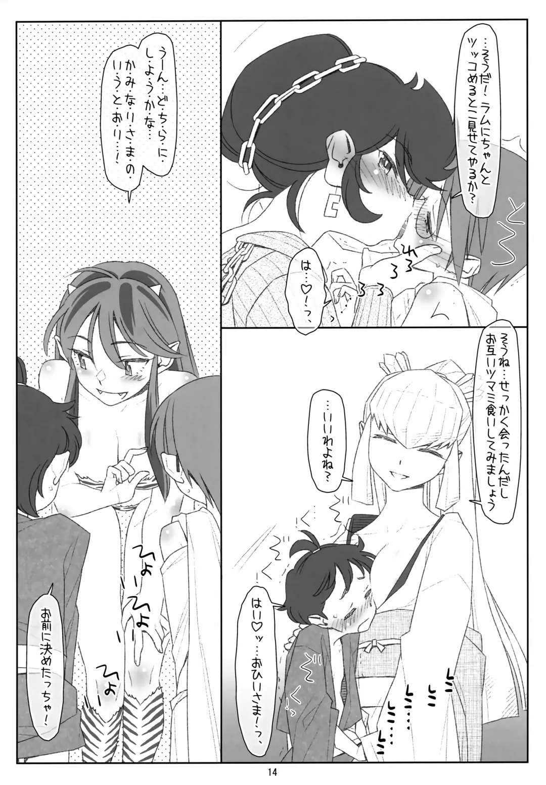 [Maru Mikan - Rit.] Itadaki Daccha! Sannin Musume no Oneshota Dai Sakusen!! Fhentai - Page 13