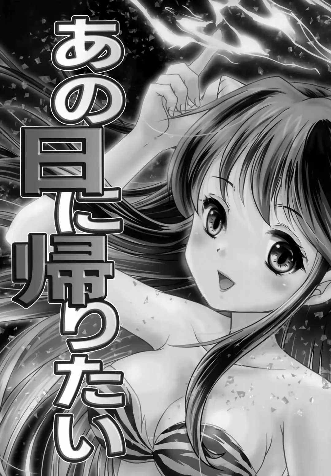 [Urano Mami] Ano Hi ni Kaeritai - Those Were The Days Fhentai - Page 2