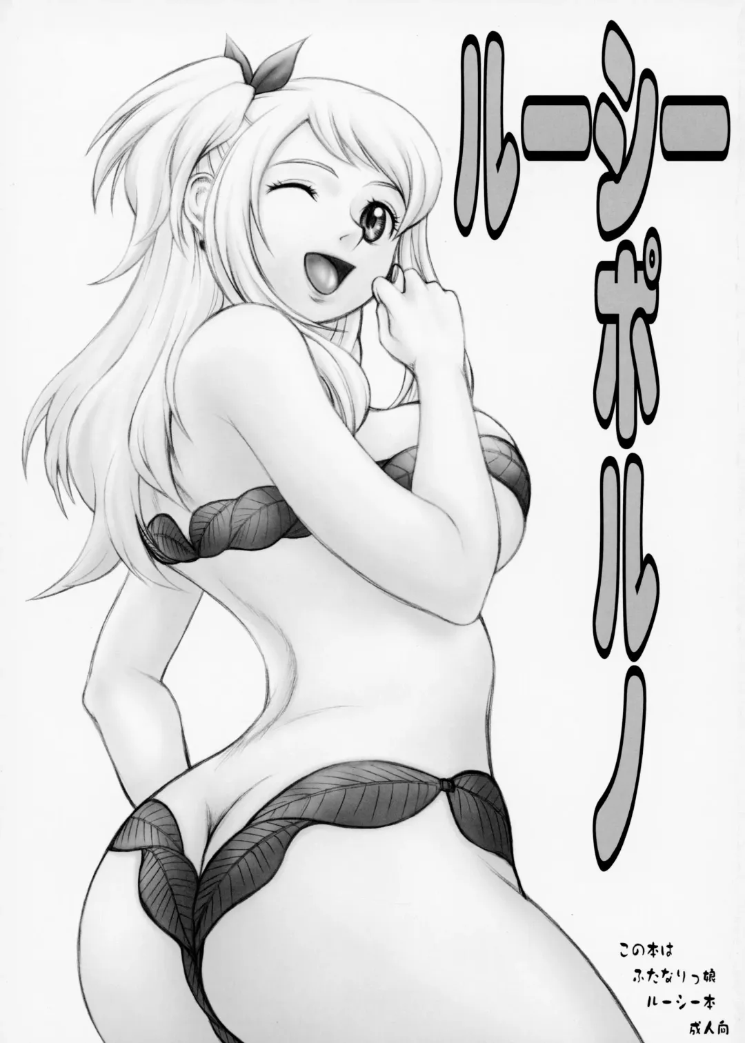 [Kichijouji Kitashirou] Lucy Porno Fhentai - Page 1