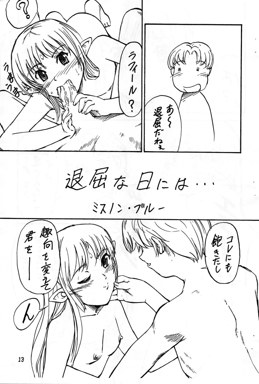 [Misnon The Great] Tsuihou Kakugo C35  Tokubetsugou Fhentai - Page 12