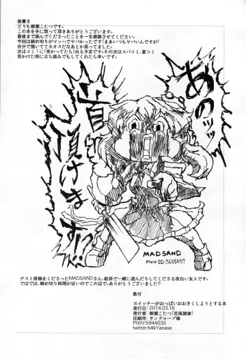 [Yanase Kotatsu] Yoicchi ga Oppai Ookiku Shiyou to Suru Hon Fhentai - Page 21