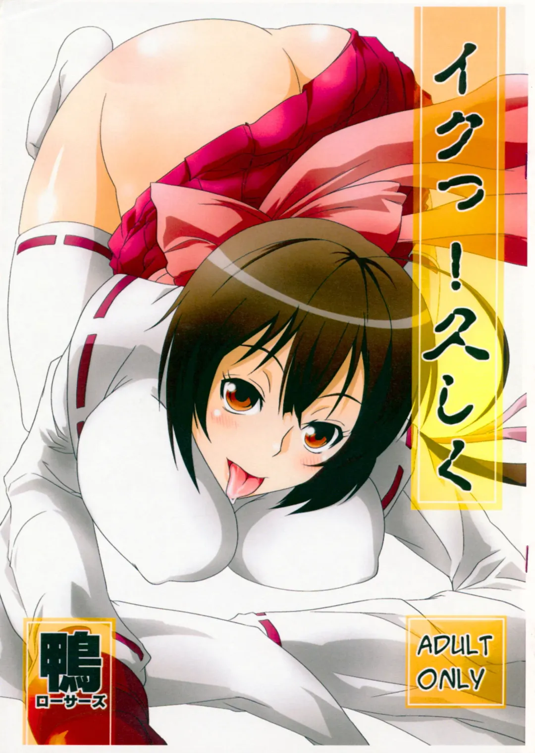 [Migiyori - Oobanburumai] Iku! Hisashiku Fhentai - Page 1