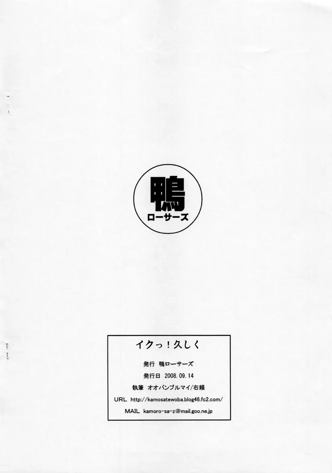 [Migiyori - Oobanburumai] Iku! Hisashiku Fhentai - Page 12