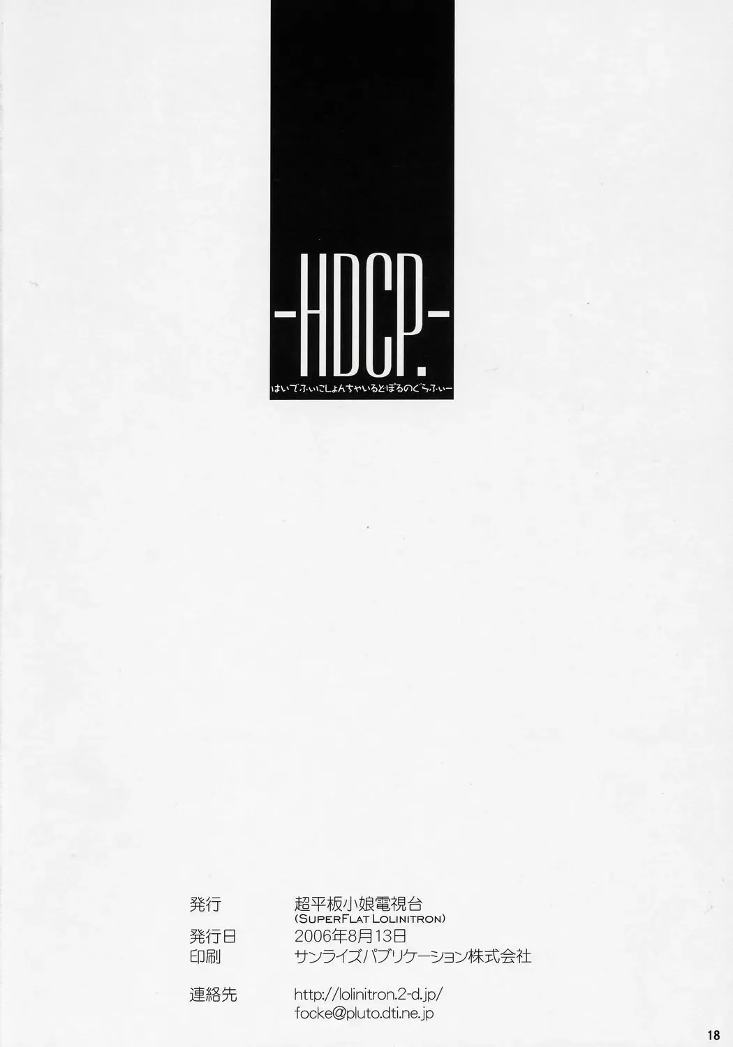 [Focke Wolf] HDCP. - High Definition Child Pornography Fhentai - Page 17