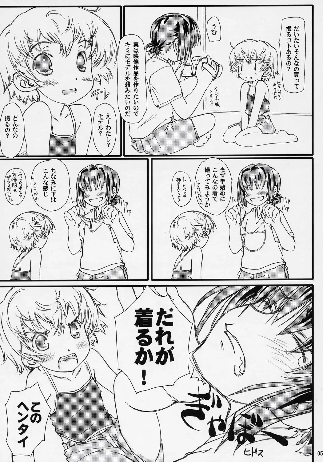 [Focke Wolf] HDCP. - High Definition Child Pornography Fhentai - Page 4