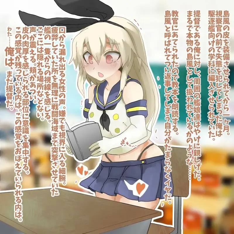 [Neosino] 島風の皮を無理矢理着せられたブラック鎮守府の提督まとめ Fhentai - Page 6