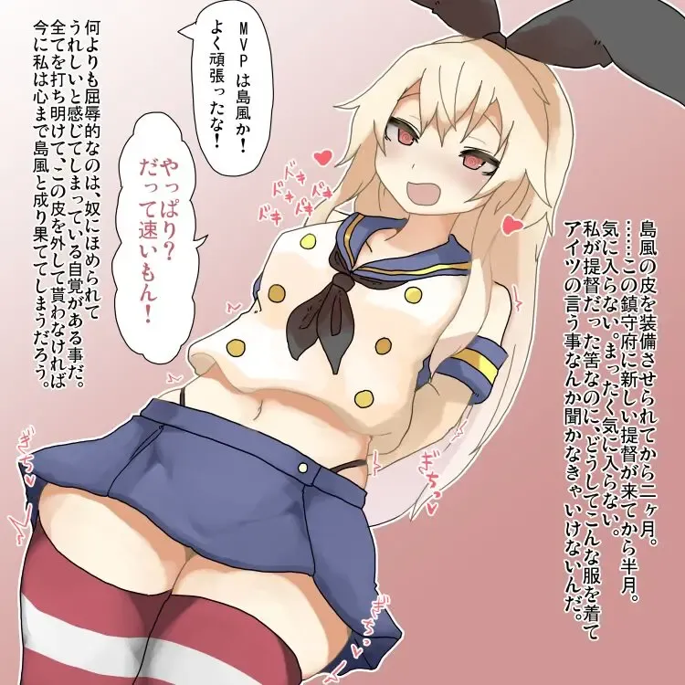 [Neosino] 島風の皮を無理矢理着せられたブラック鎮守府の提督まとめ Fhentai - Page 7