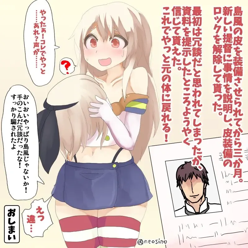 [Neosino] 島風の皮を無理矢理着せられたブラック鎮守府の提督まとめ Fhentai - Page 8