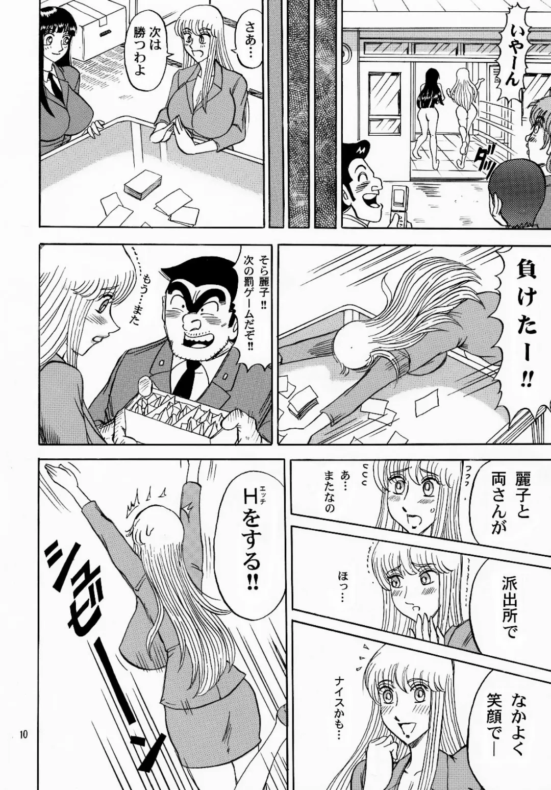 [Merubo Run] Kinkame Fhentai - Page 10