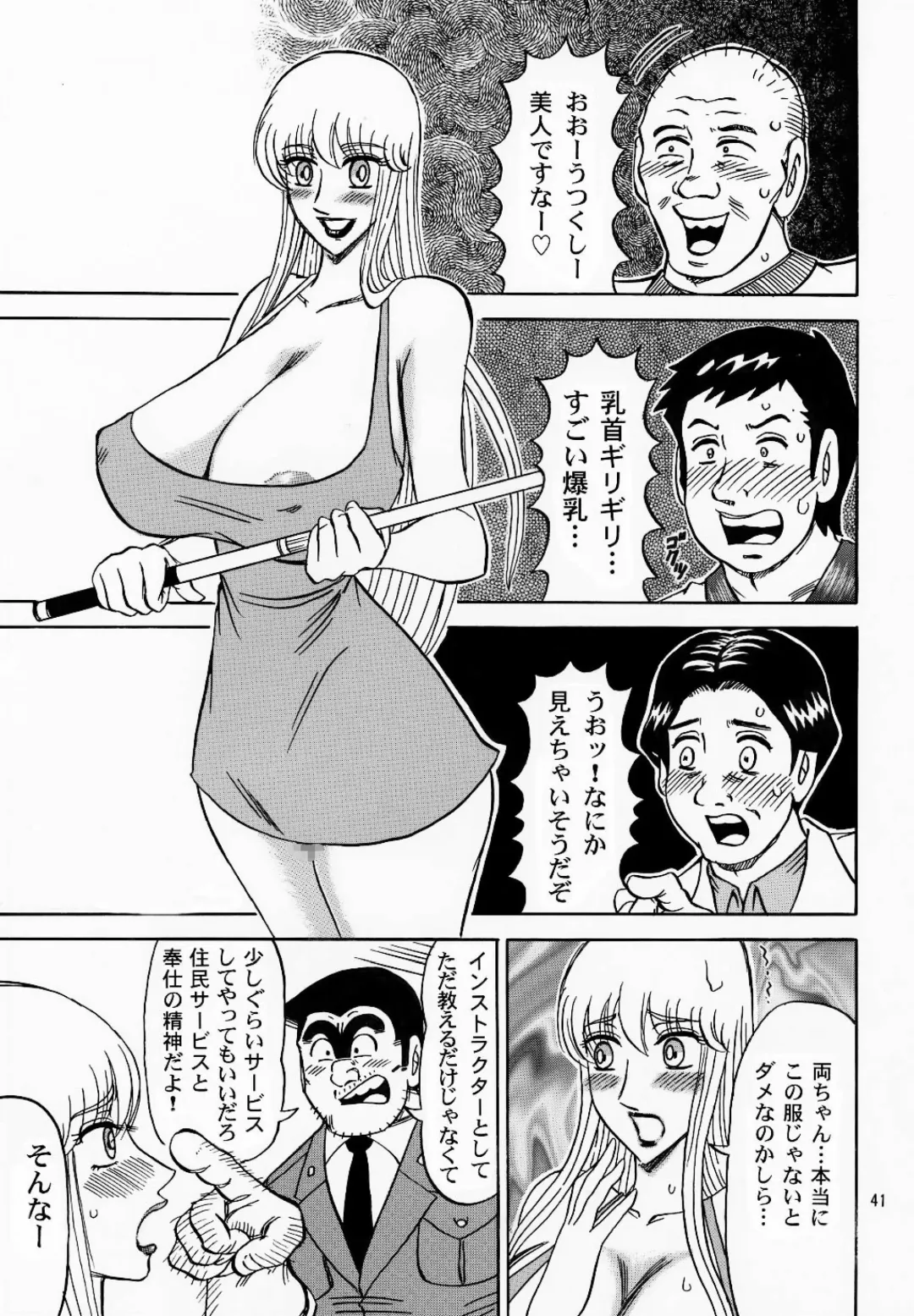 [Merubo Run] Kinkame Fhentai - Page 41