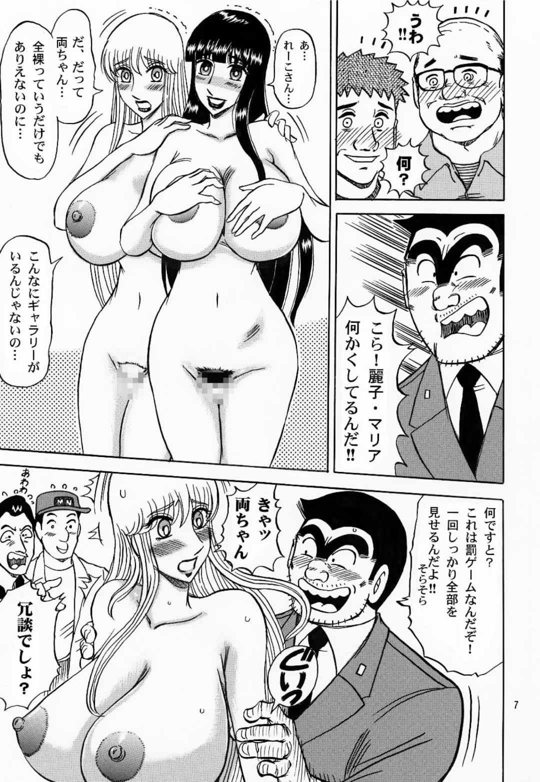 [Merubo Run] Kinkame Fhentai - Page 7