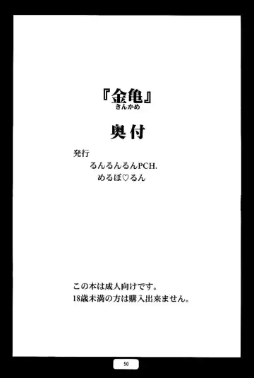 [Merubo Run] Kinkame Fhentai - Page 50