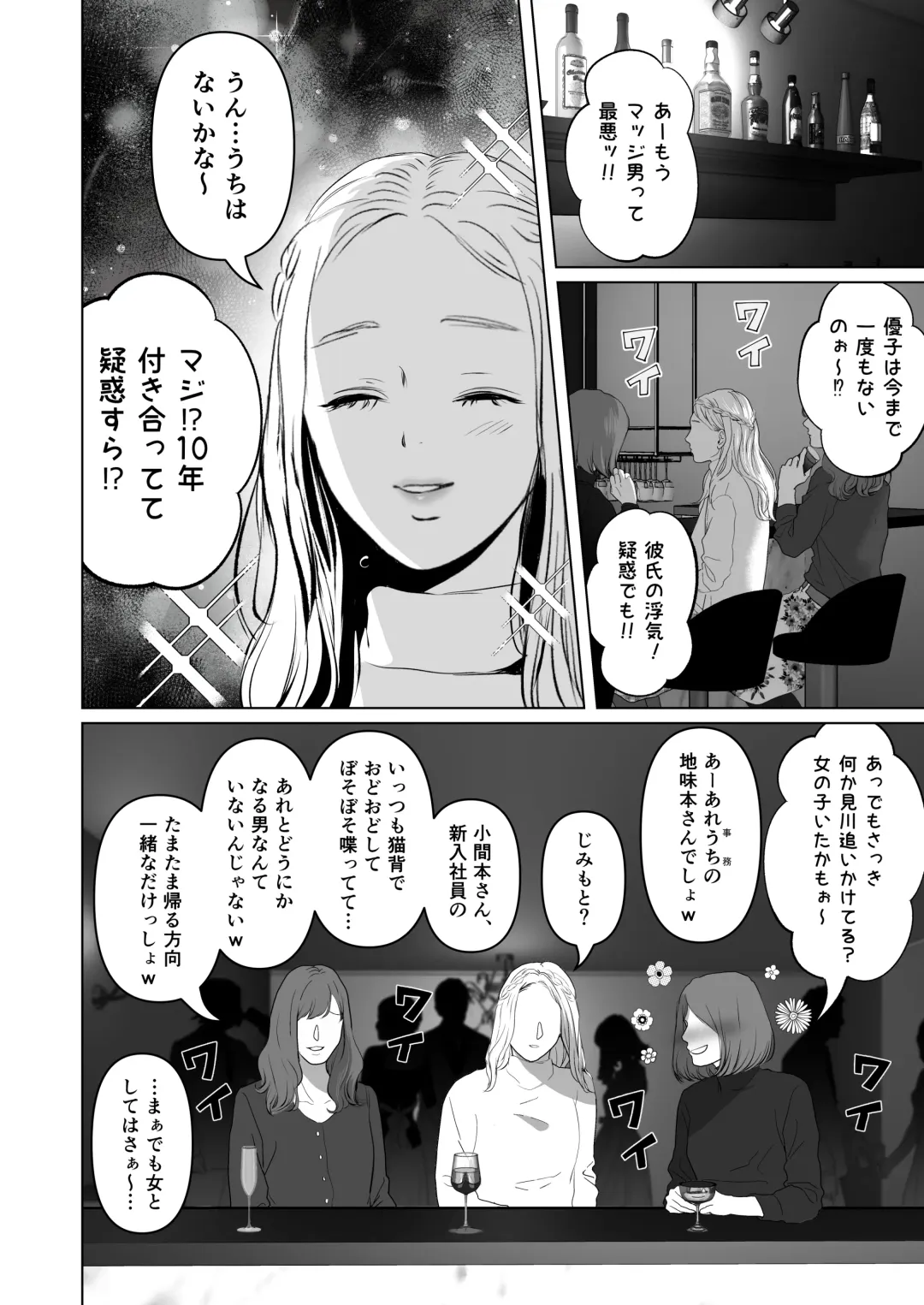 [Yumeki Banana] Zettai, Naisho ni Dekimasuyo ~Jimi Kyonyuu Muchimuchi Kouhai ga Kanojo Mochi no Ore ni Semattekite Dosukebe Uwaki Namanakadashi~ Fhentai - Page 22