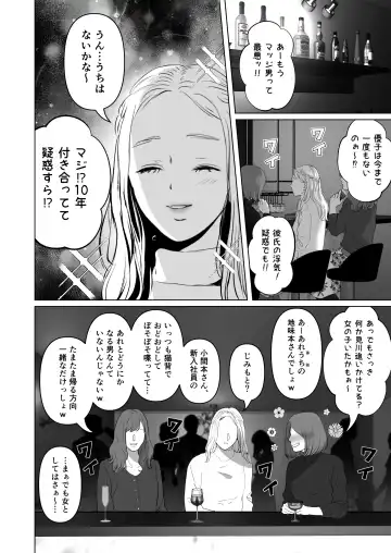 [Yumeki Banana] Zettai, Naisho ni Dekimasuyo ~Jimi Kyonyuu Muchimuchi Kouhai ga Kanojo Mochi no Ore ni Semattekite Dosukebe Uwaki Namanakadashi~ Fhentai - Page 22