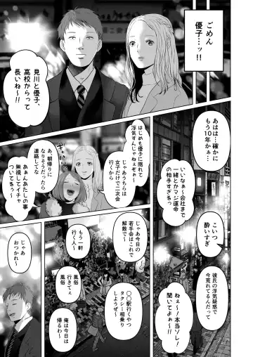 [Yumeki Banana] Zettai, Naisho ni Dekimasuyo ~Jimi Kyonyuu Muchimuchi Kouhai ga Kanojo Mochi no Ore ni Semattekite Dosukebe Uwaki Namanakadashi~ Fhentai - Page 5