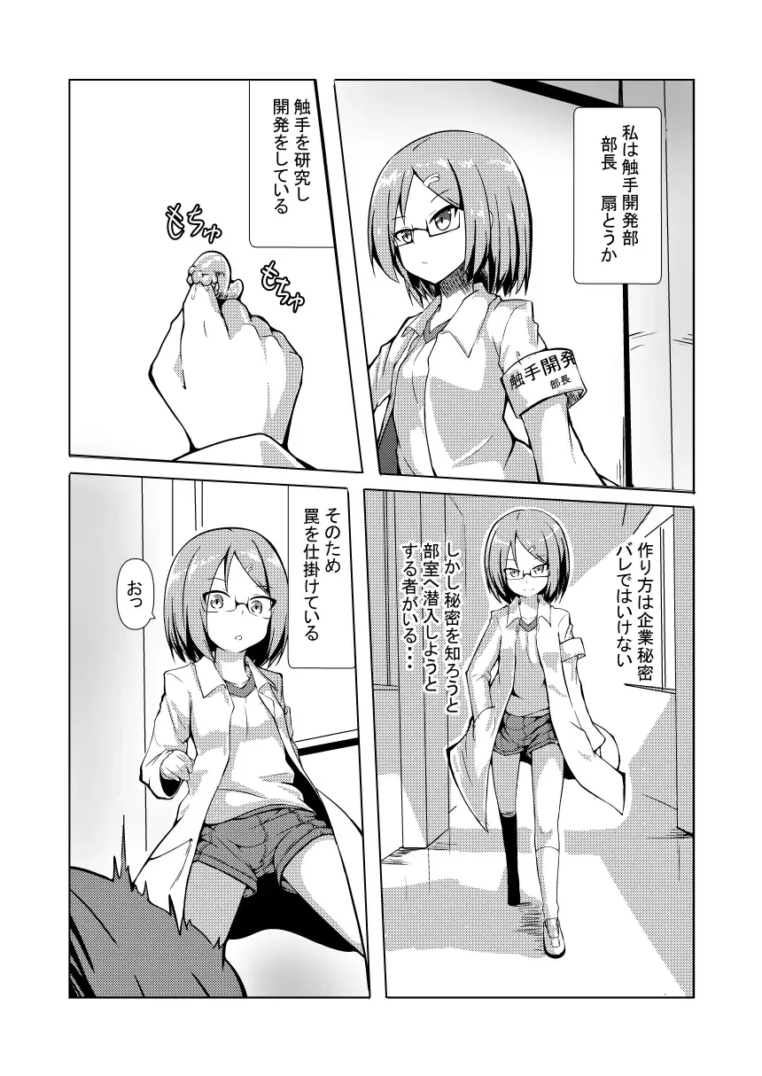 [Keishikin] Shokushu Kaihatsu-bu Fhentai - Page 2