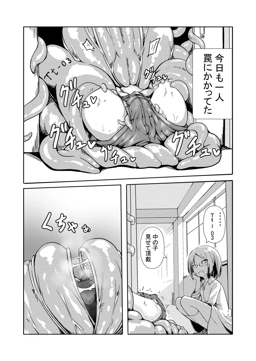 [Keishikin] Shokushu Kaihatsu-bu Fhentai - Page 3