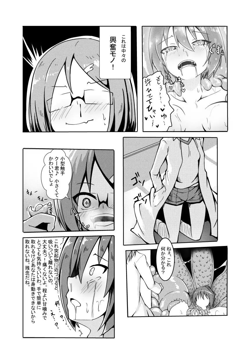 [Keishikin] Shokushu Kaihatsu-bu Fhentai - Page 6