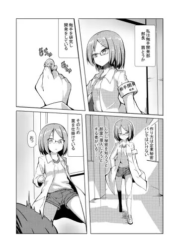 [Keishikin] Shokushu Kaihatsu-bu Fhentai - Page 2