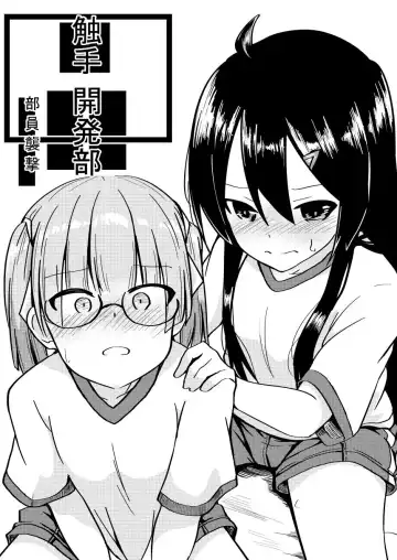 Read [Keishikin] Shokushu Kaihatsu-bu ~Buin Kasanegeki~ - Fhentai