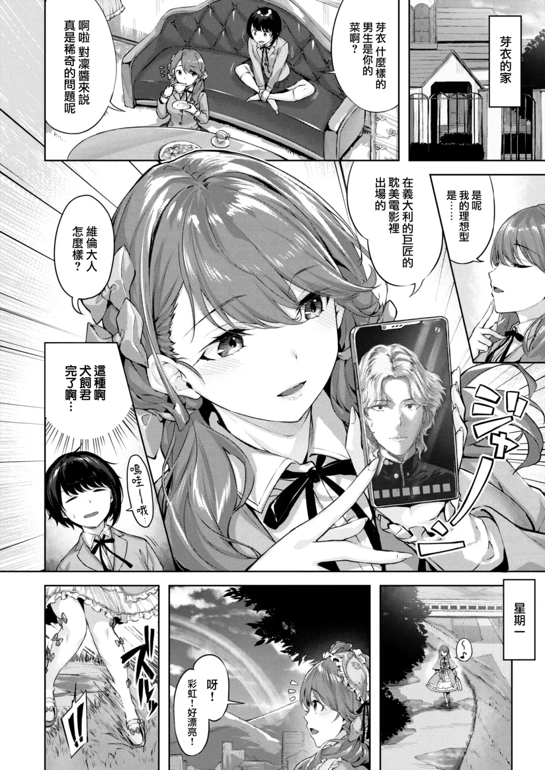 [Hinasaki Yo] Otome no Shinjou Fhentai - Page 4