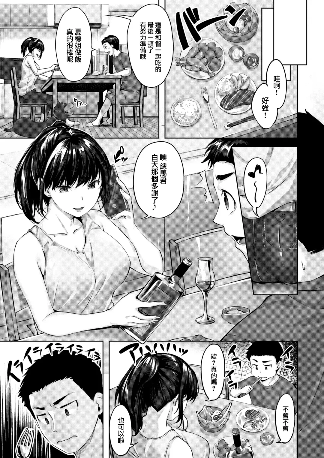 [Hinasaki Yo] 夏穂さんとボク Fhentai - Page 7