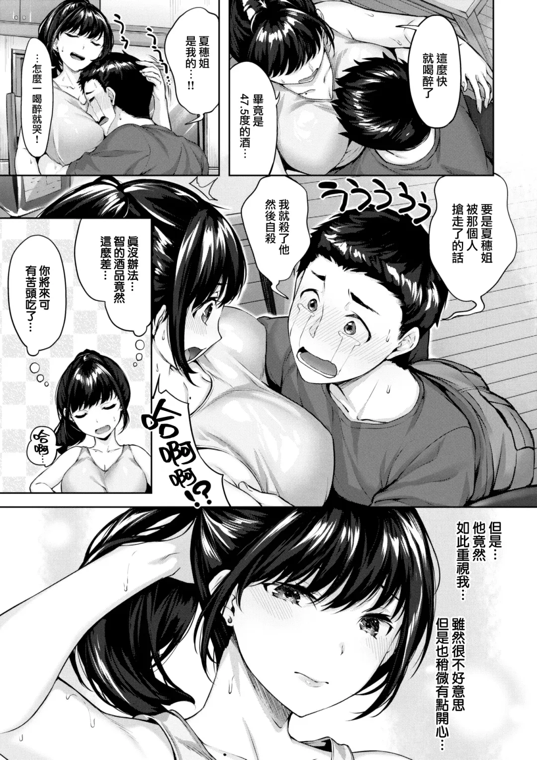 [Hinasaki Yo] 夏穂さんとボク Fhentai - Page 9