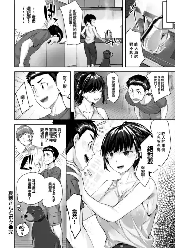 [Hinasaki Yo] 夏穂さんとボク Fhentai - Page 22