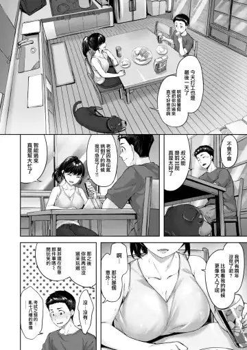 [Hinasaki Yo] 夏穂さんとボク Fhentai - Page 4