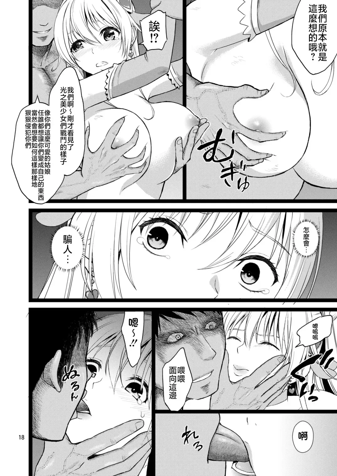 [Fukurokouji - Mokyu] Kanzen Haiboku Aigan Senshi Soushuuhen Fhentai - Page 17